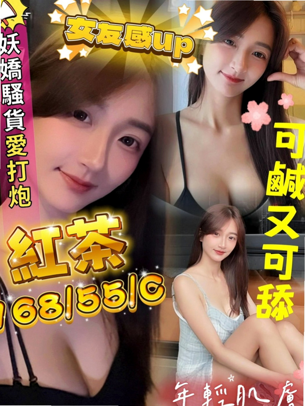 七股品茶：糖糖 |中部情趣女王|168cm|52kg|E罩杯|18歲|妹妹私下自己給客人無套哦 包夜爽歪歪口爆什麼都玩哦