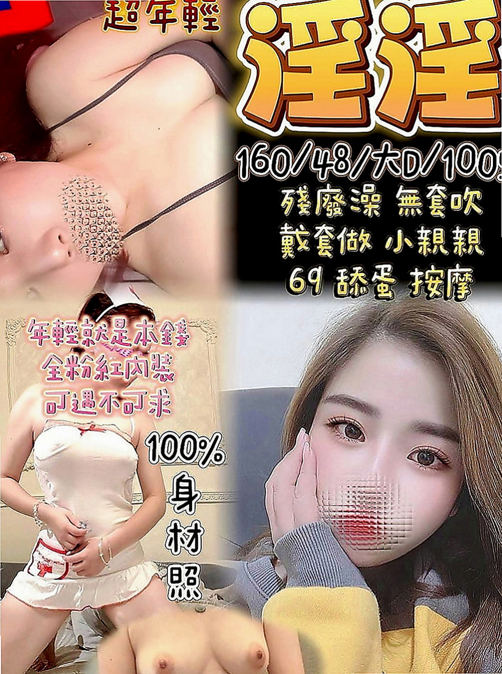 板橋全套：小言 |淫蕩騷亂大奶熟女|170cm|50kg|C罩杯|19歲|會普通話 所以不用擔心 溝通有問題   在校學生妹超級幼齒 甜美可愛的臉蛋