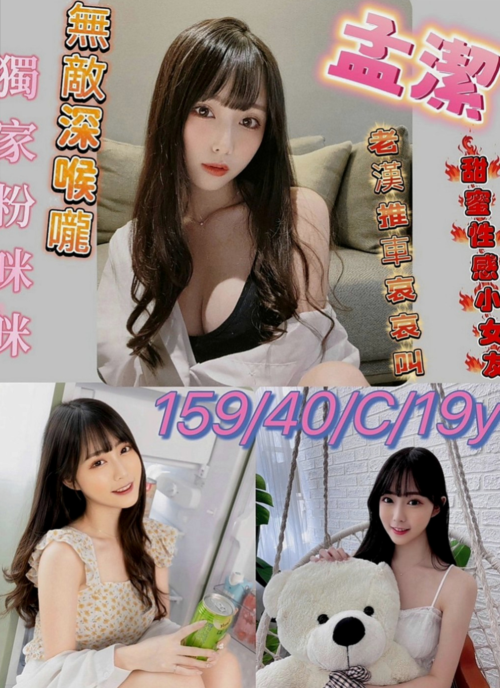 台北一夜情：陳薇 |氣質人妻|167cm|45kg|C罩杯|21歲|介紹：高挑 氣質秘書 身材均稱 乳頭粉   清新小正妹 假期從韓國留學剛回來沒多久