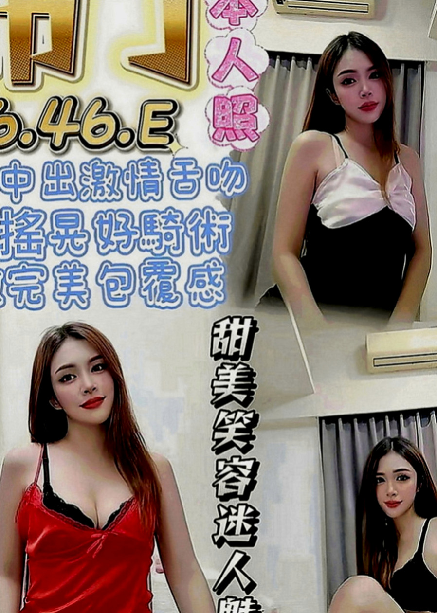 深坑外送：沙曼 |外拍辣模|165cm|47kg|E罩杯|19歲|老漢推車 爽爽共浴 讓你邊插蜜穴邊舔你屁眼  喜歡玩69，跟上位特別喜歡把腿放在你的脖子