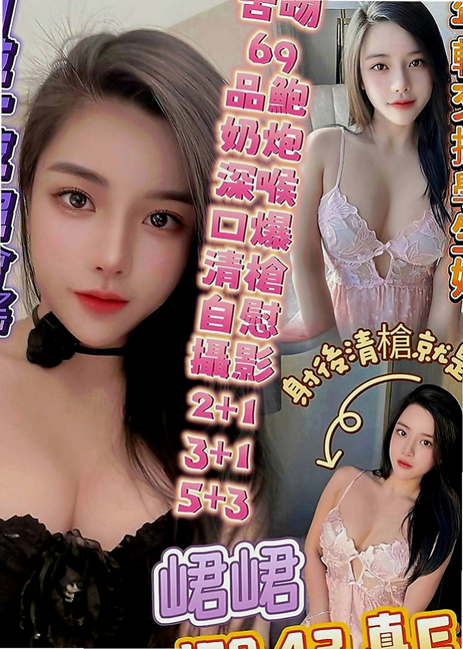 楊梅外送茶坊：科科 |兒科醫生|169cm|51kg|D罩杯|18歲|妹妹單純出來開心的 喜歡的哥哥密我 什麼都可玩 LG 69 口爆 可做多次