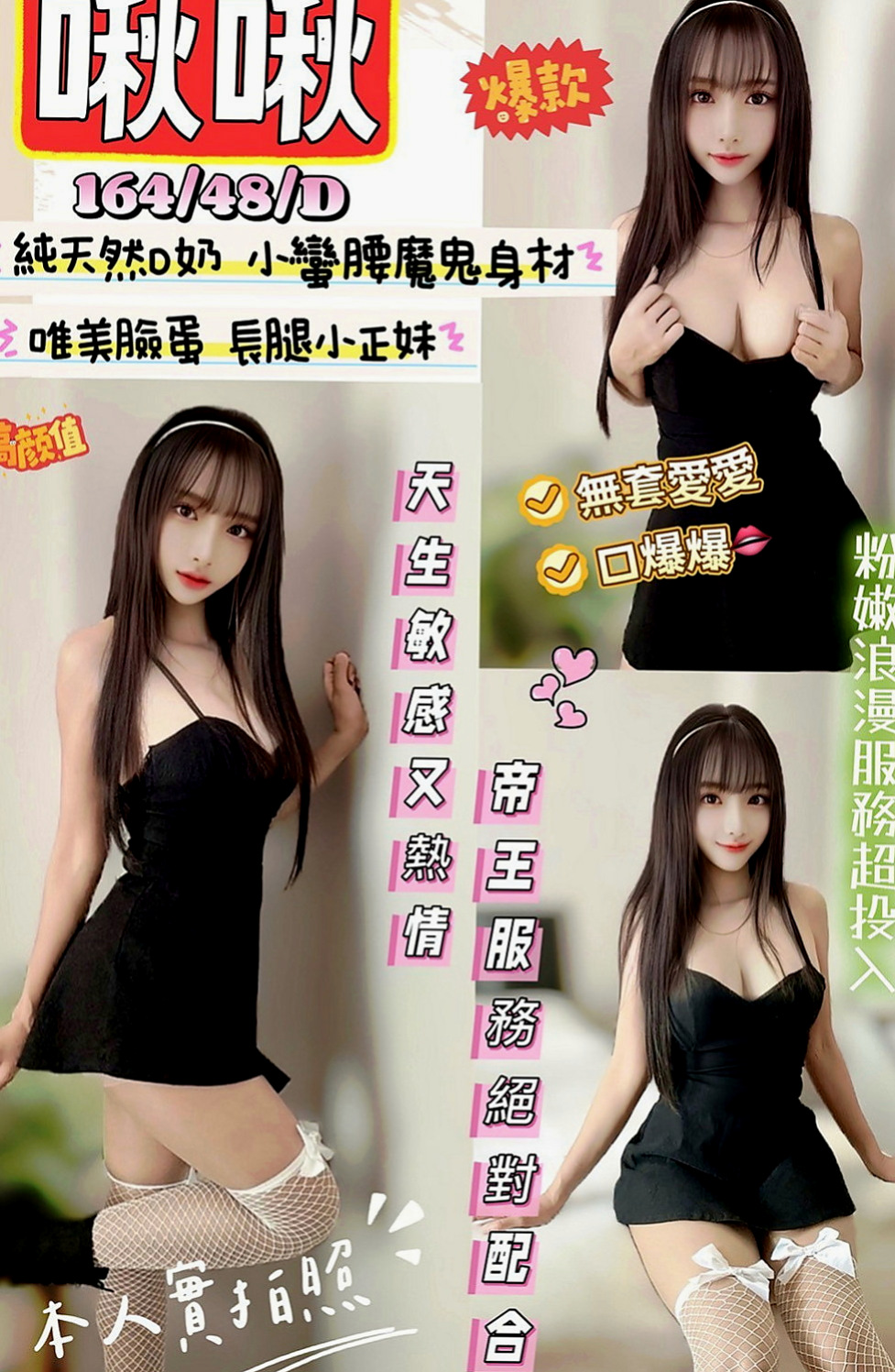 三芝小姐外出：開心果 |時尚夜店妹|170cm|51kg|D罩杯|22歲|介紹： 可LG 無套口交 熱情主動  女人年齡越大就越飢渴 飢渴小黑貓出來覓食囖~