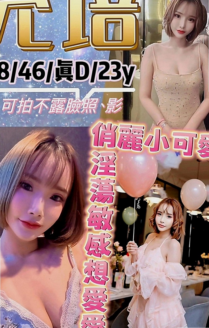 八里小姐外送：瑶瑶 |氣質女生|170cm|51kg|E罩杯|23歲|超級豐滿，各種角度各種不一樣的她  薪動吃土價：4.5k/1H/1S