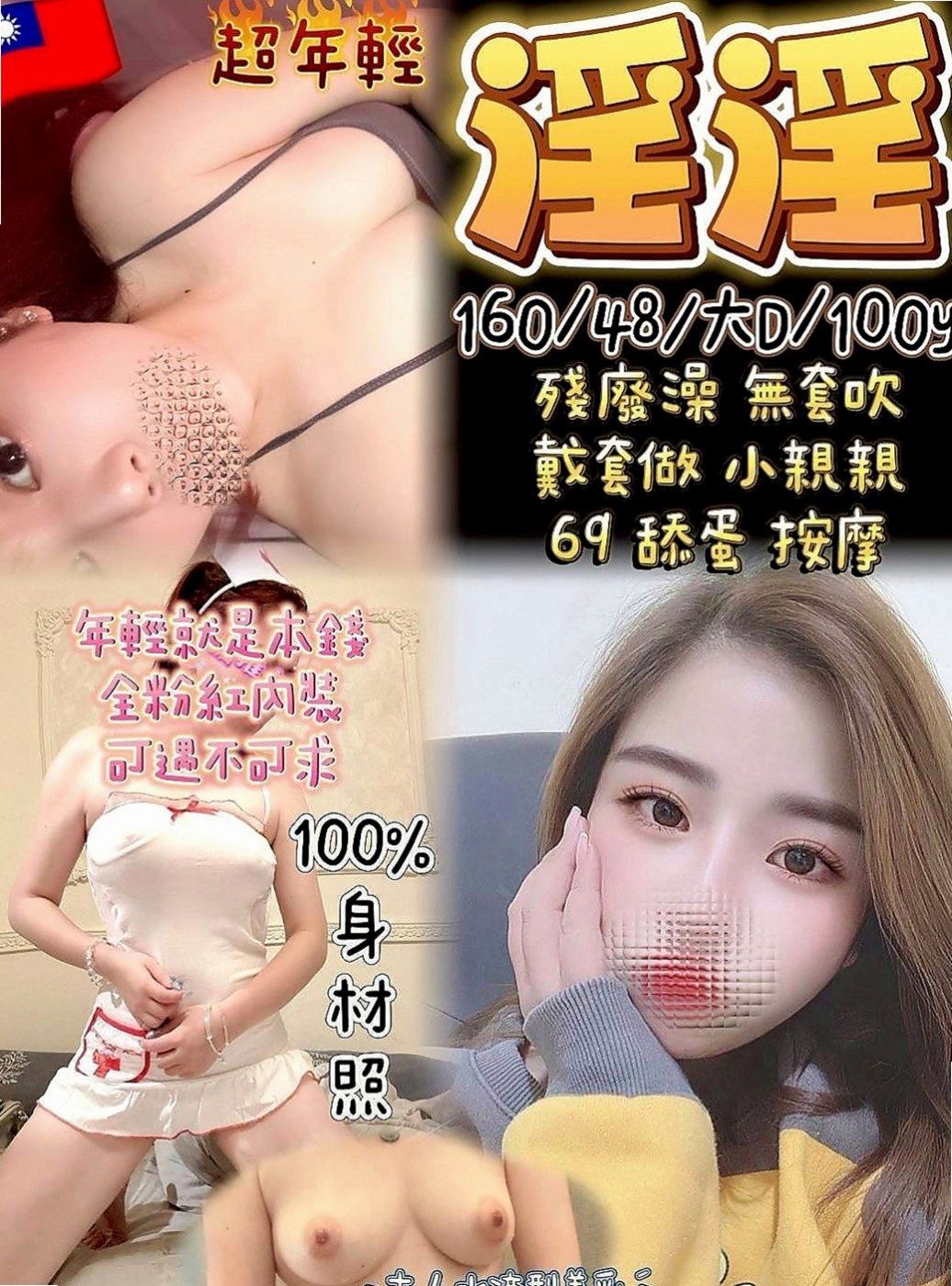 板橋全套：小言 |淫蕩騷亂大奶熟女|170cm|50kg|C罩杯|19歲|會普通話 所以不用擔心 溝通有問題   在校學生妹超級幼齒 甜美可愛的臉蛋