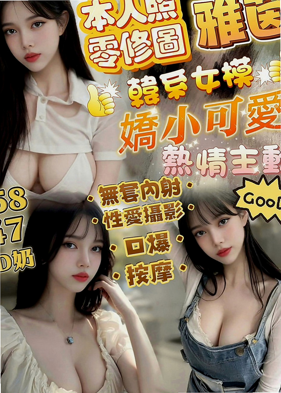 五股全套：妙琳 |韓國正妹|163cm|44kg|D罩杯|20歲|可配合各種各樣的角色扮演哦  敢來挑戰！清純大尺度妹嗎！