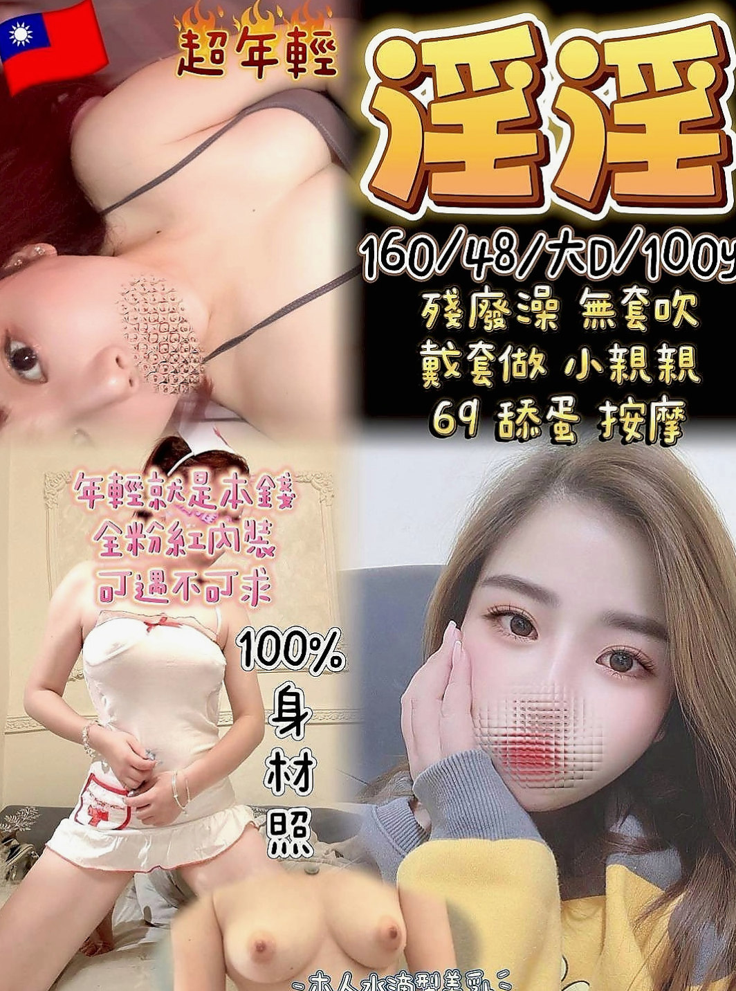 板橋全套：小言 |淫蕩騷亂大奶熟女|170cm|50kg|C罩杯|19歲|會普通話 所以不用擔心 溝通有問題   在校學生妹超級幼齒 甜美可愛的臉蛋