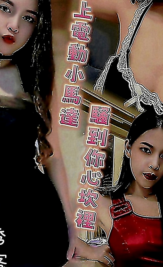 六甲外約服務：雅琴 |氣質人妻|168cm|49kg|C罩杯|20歲|服務可喬sxy05202重點：不幹時間   毒龍激烈口交吹含吸舔棒棒功夫很厲害唷！
