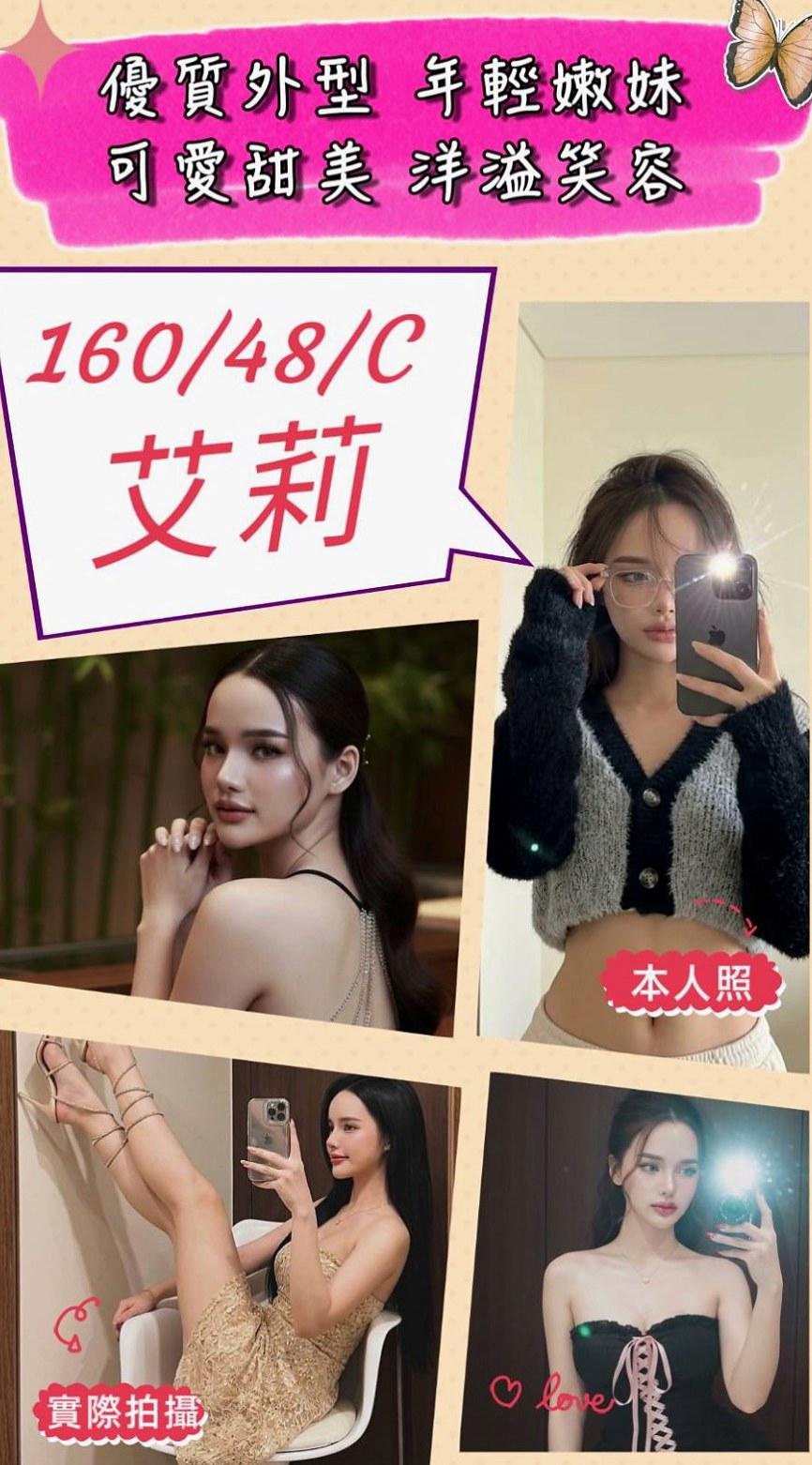 台南叫小姐：暄美 |空姐模特|164cm|51kg|C罩杯|21歲|水水的肌膚 滿足你喜歡幼齒的心唷  不玩無套 SM 變態 其他都OK