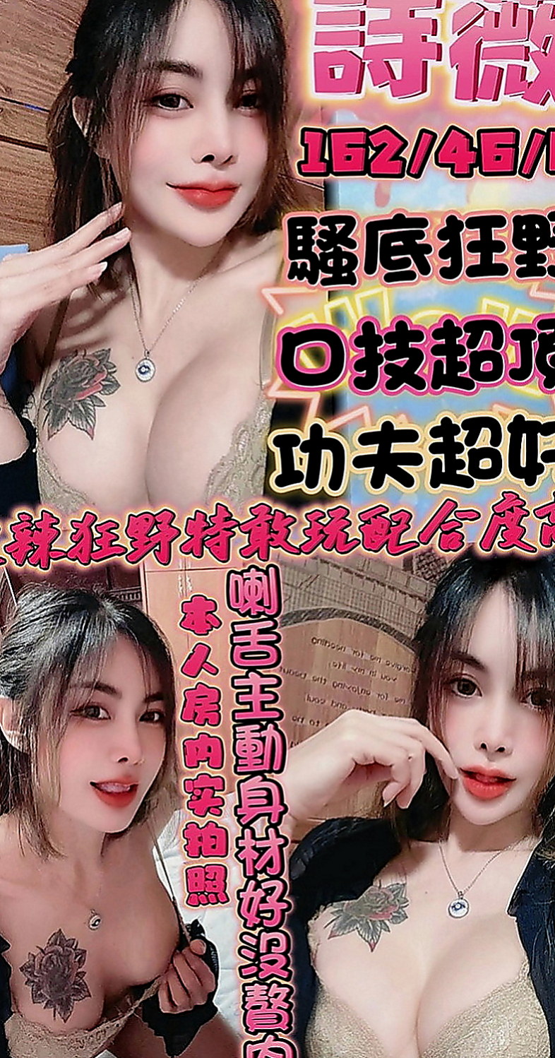鶯歌找援：菲可 |美容院咨詢師|169cm|53kg|D罩杯|18歲|半年多沒有做愛了 家裡還有一個2歲的兒子  其他服務皆可根據購買的時間盡情安排和享受