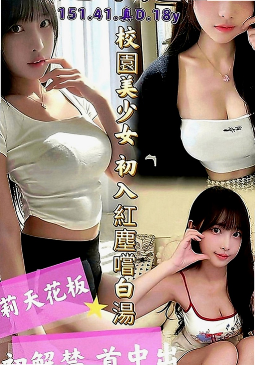 美濃外約按摩：一菲 |性感嫩模|167cm|55kg|C罩杯|19歲|會一個人躲在試衣間 試穿各種性感內衣自拍  實在受不了的時候會跟網友視訊愛撫小豆豆喲