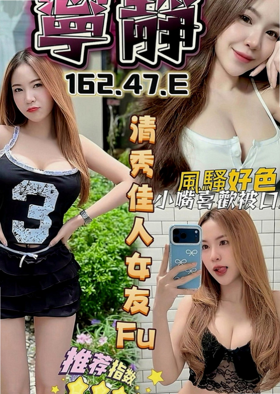 萬華八大娛樂網：怡可 |舞蹈老師|163cm|46kg|E罩杯|22歲|妹有在健身 外貌佳 皮膚白 無刺青，不抽菸 高挑大奶妹 不下垂