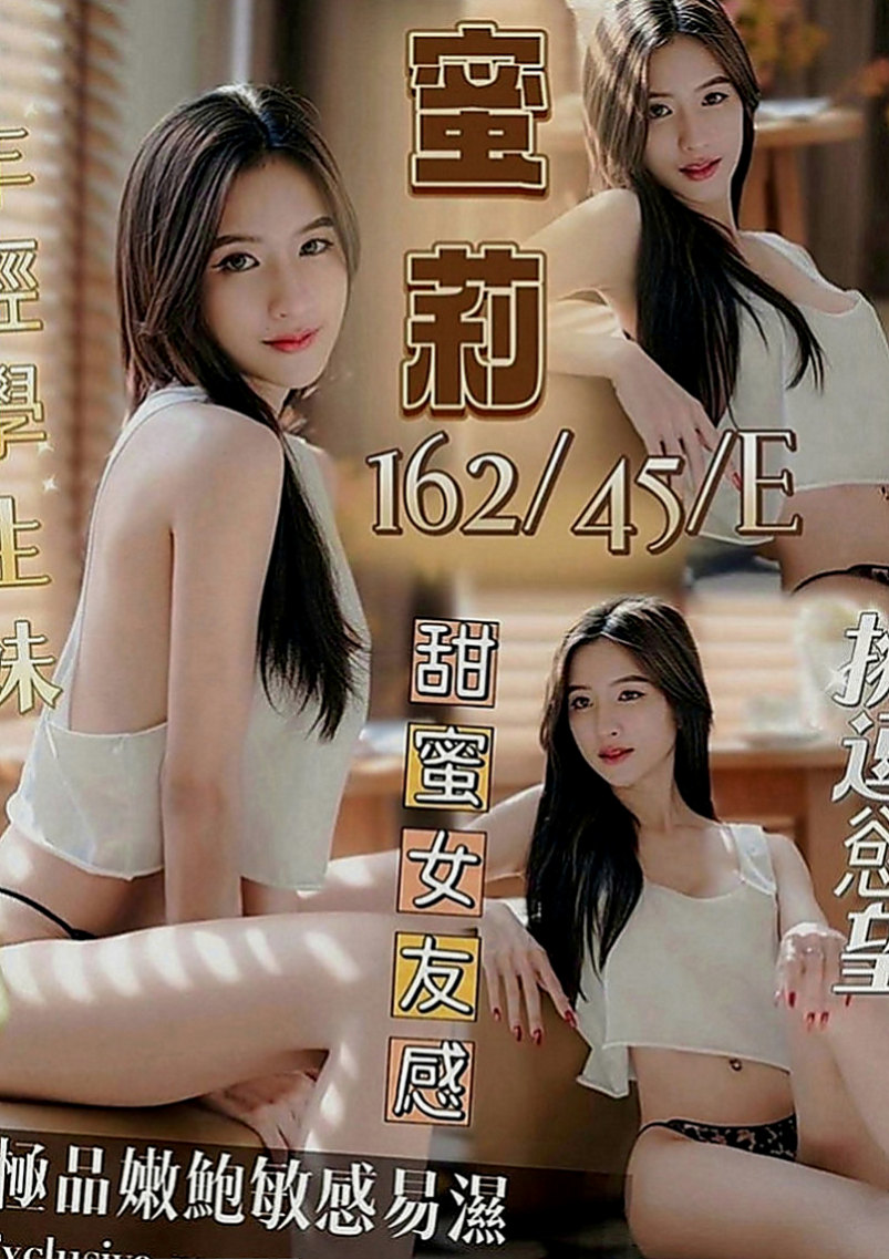 新竹外約茶|品茶：真真 |專櫃風騷女|169cm|54kg|C罩杯|24歲|勁爆服務：奶泡 口爆 互動好 可以無套 不要小費 更多服務 看你能不能插到征服她