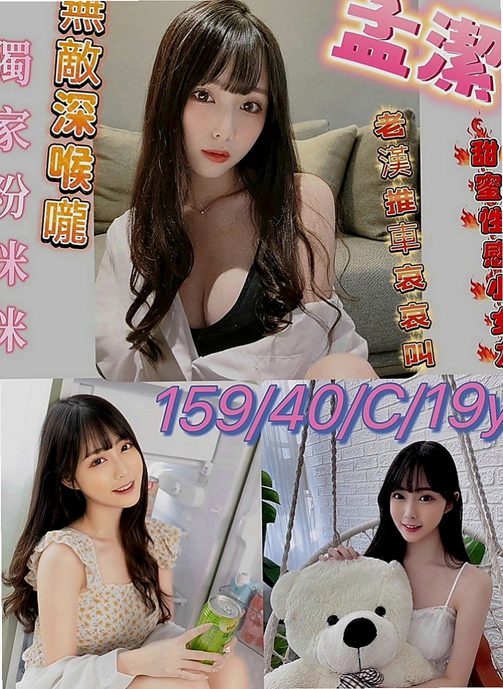 台北一夜情：陳薇 |氣質人妻|167cm|45kg|C罩杯|21歲|介紹：高挑 氣質秘書 身材均稱 乳頭粉   清新小正妹 假期從韓國留學剛回來沒多久