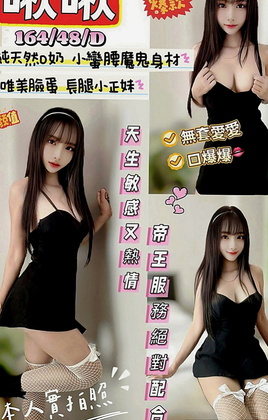 三芝小姐外出：開心果 |時尚夜店妹|170cm|51kg|D罩杯|22歲|介紹： 可LG 無套口交 熱情主動  女人年齡越大就越飢渴 飢渴小黑貓出來覓食囖~