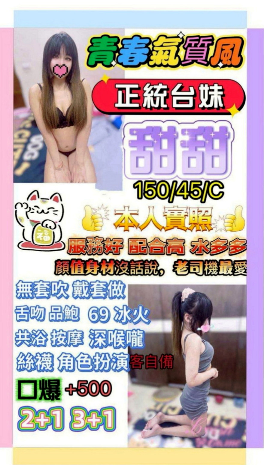 路竹一夜情：微米 |啦啦隊隊長|164cm|53kg|C杯|22y|