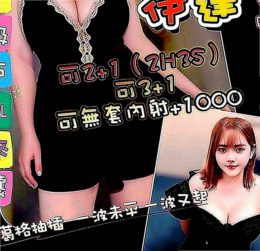 永和一夜情：比比 |大奶空姐|169cm|55kg|D罩杯|18歲|腿已軟，哈拉娛樂時間 (可品鮑 舔穴 舔奶頭)