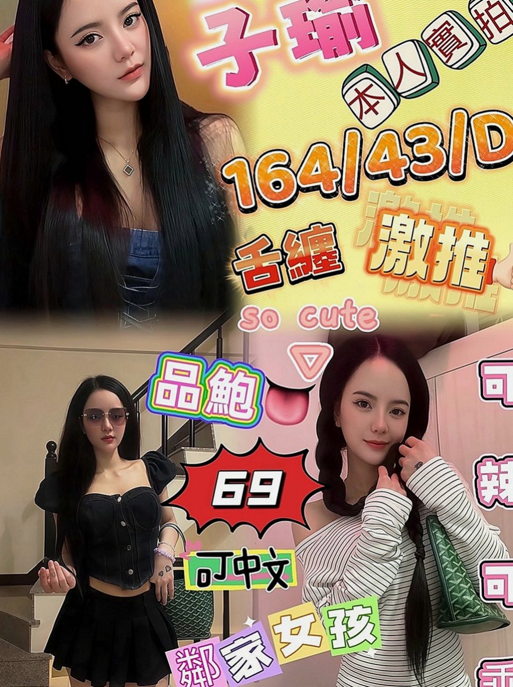桃園外約：以彤 |清純大奶學生妹|163cm|48kg|D罩杯|22歲|下次可以免費陪你去看一場電影哦 因為需求的原因 很主動 熱情