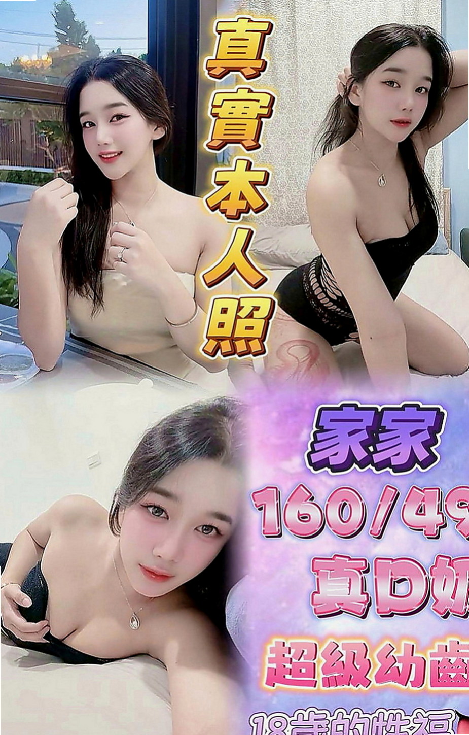 永和叫茶：雪蘭 |藝術學院正妹|164cm|48kg|D罩杯|18歲|小隻馬可愛又有點性感 時尚大眼正妹身材火辣