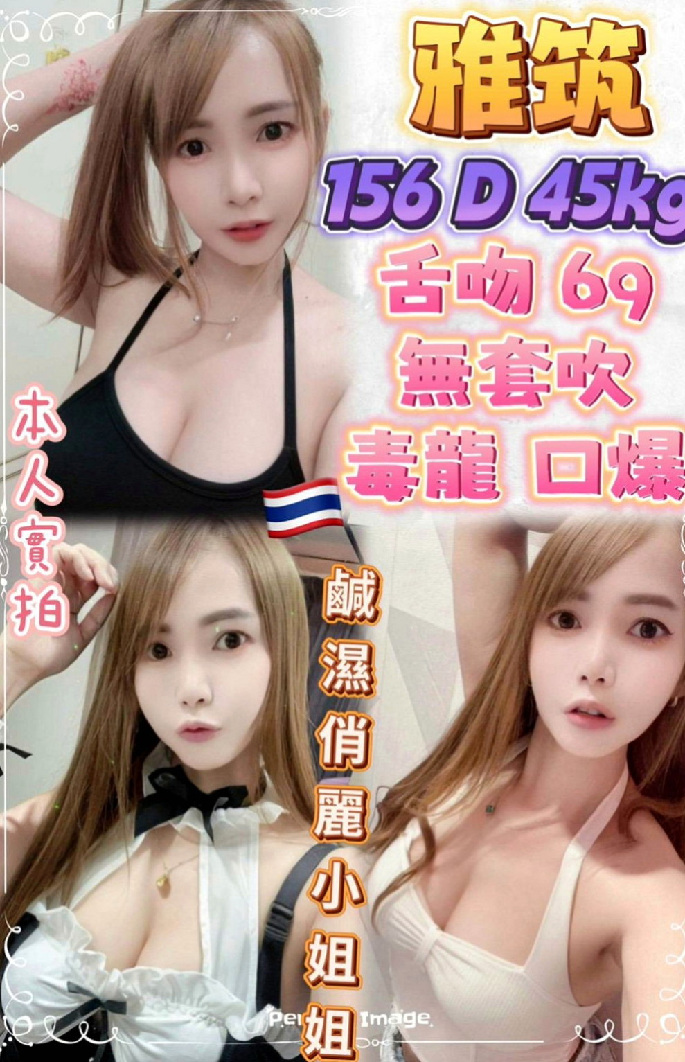 三重外送服務：砂糖 |模特|164cm|51kg|C罩杯|23歲|很敏感，一碰就濕，一個不小心很容易出水，床單都濕了，