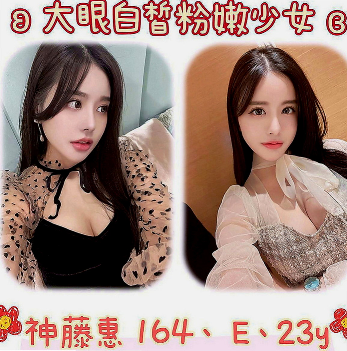 神岡找妹妹：依琳 |專櫃風騷女|169cm|44kg|D罩杯|19歲|天然巨乳很會在你身上磨蹭，配合度極高， #PS：今日你殺的下價 她整晚都屬於你