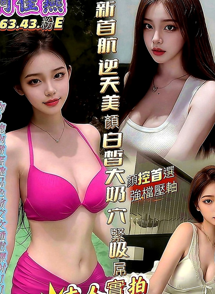 金山按摩：靜美 |饑渴少婦|169cm|54kg|E罩杯|21歲|一節內可以高潮好幾次，需求大，有信心能滿足她的再私密我預約哦
