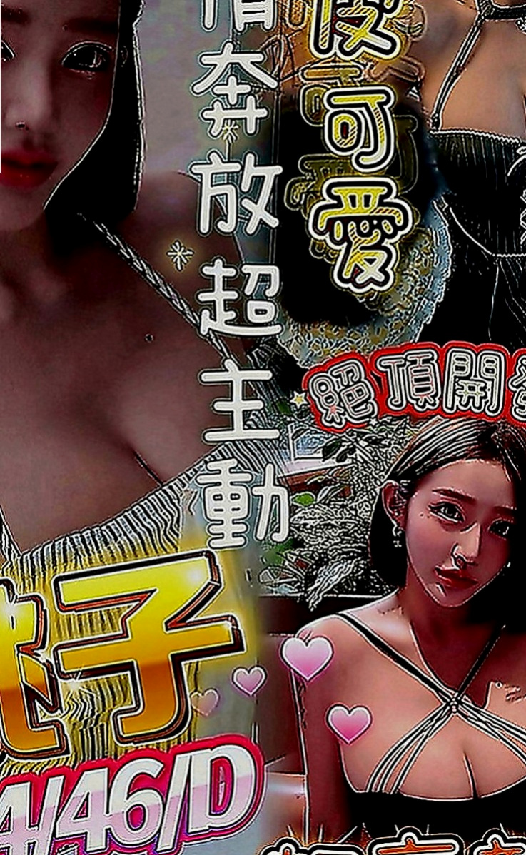 台北全套：樂薇 |T臺模特|163cm|48kg|D罩杯|20歲|喜歡舔吸吮蛋蛋 不停挑逗到讓你忍受不了  按摩 狗爬式 螞蟻上樹 觀音坐蓮 ６９