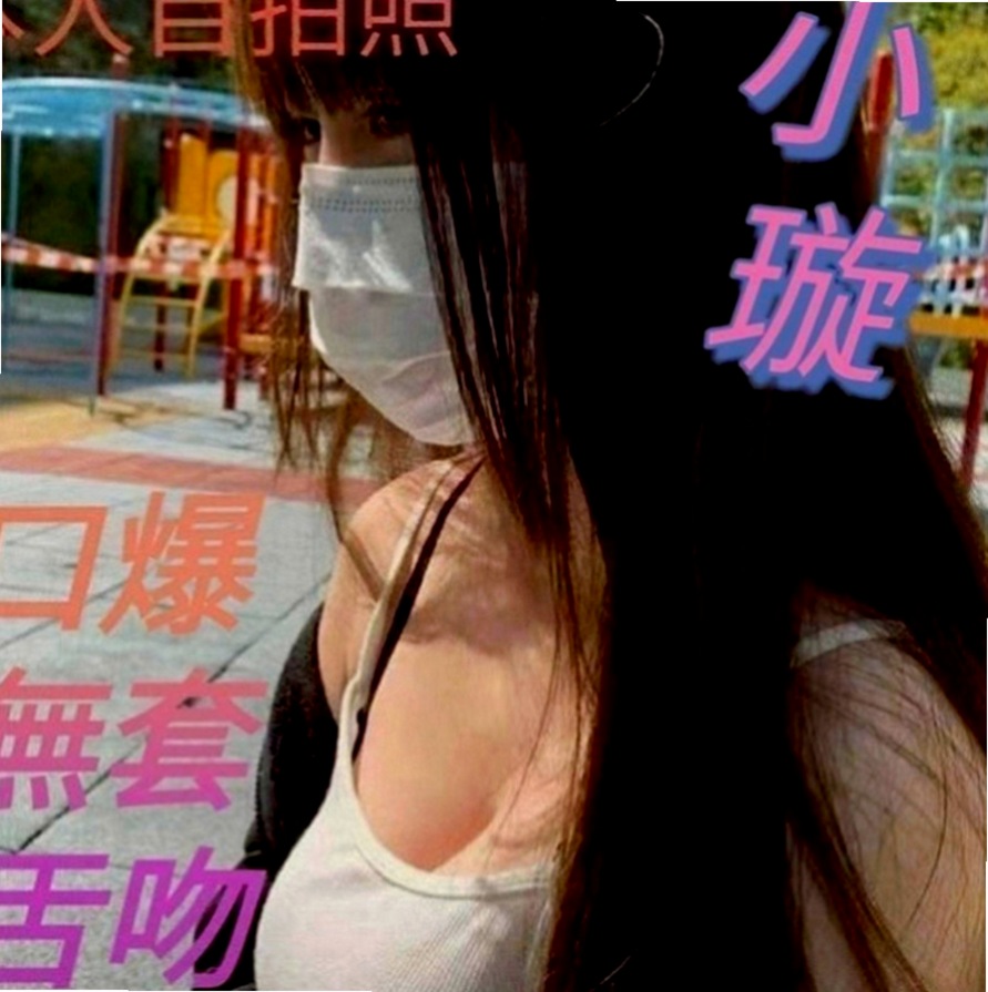 鶯歌好茶：海洋 |靚麗學生妹|169cm|47kg|C罩杯|22歲|還可全程用奶子服務 按摩 超舒服 而且愛愛的時候會給你帶來女友FU