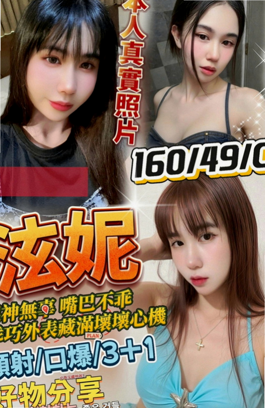 雙溪美女外送：咩咩 |專櫃小姊|167cm|53kg|D罩杯|24歲|有在高雄的老闆們有口福嚕！  清純甜美 工作很認真 溫柔