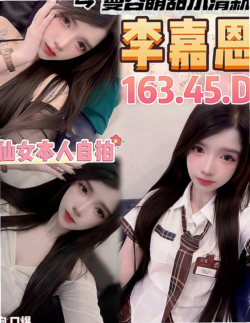 台北找妹妹：散散 |氣質秘書|167cm|54kg|E罩杯|18歲|妹妹因為缺錢，無奈之下決定下海兼差，賺點生活費減輕負擔