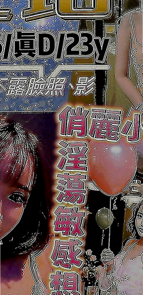 八里小姐外送：瑶瑶 |氣質女生|170cm|51kg|E罩杯|23歲|超級豐滿，各種角度各種不一樣的她  薪動吃土價：4.5k/1H/1S