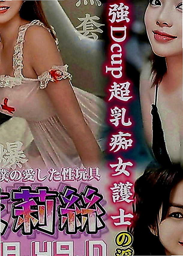 蘆洲好茶外送：喬喬 |實習護士|165cm|54kg|D罩杯|24歲|女神嬌喘聲~惹火的身材讓弟弟酥麻硬棒棒   冰山美人.一抹笑容.融化了我心中的冰山