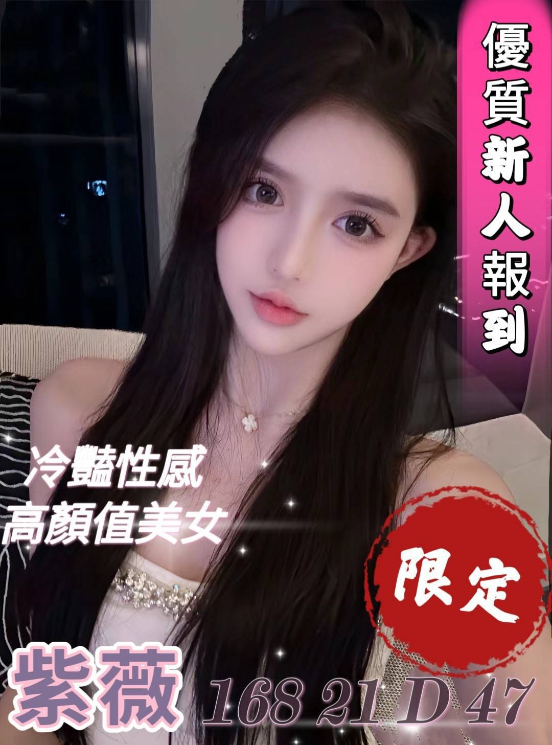 台中外約-彰化外約美女服務,新竹外約八大娛樂網,馨筠😍正妹170cm/53kg/D/23y,足交/浪漫共浴/法式舌吻/情趣用品