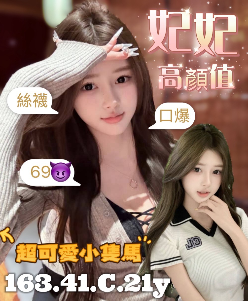 台南善化 安南定點-新北油壓外叫,宜蘭外出,嵐霄😋長腿妹170cm/44kg/E/20y,舌吻(看衛生)/水中蕭/甜蜜皇帝共浴/輕功