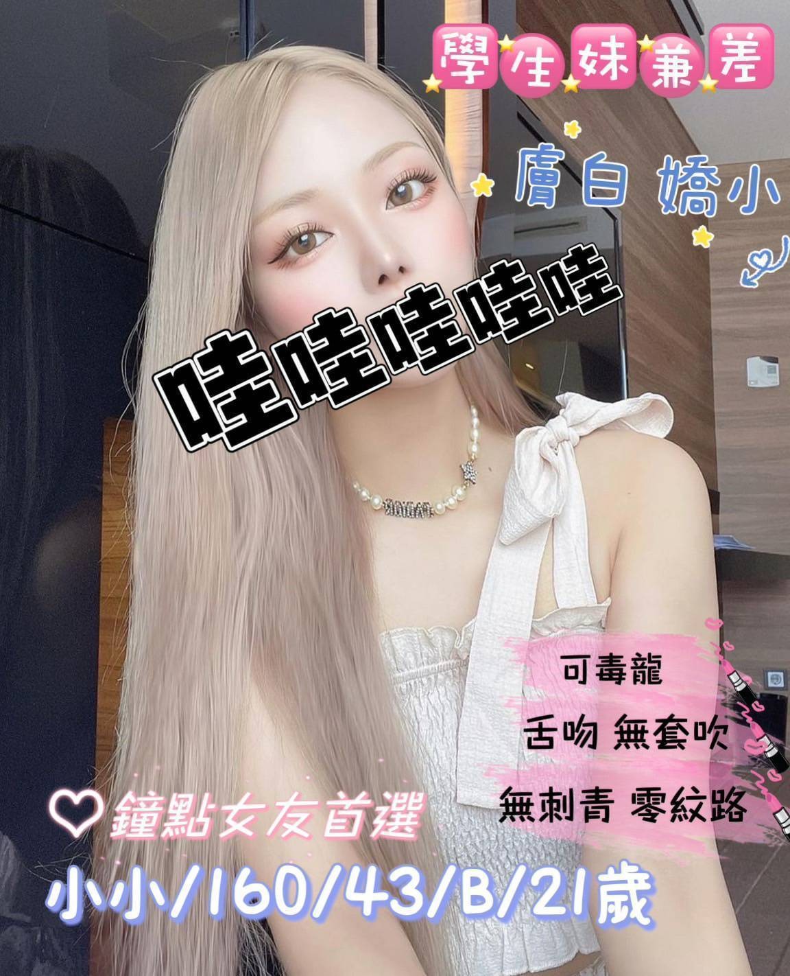 桃園中壢外約-花蓮應召站,嘉義找妹妹,華墨😋援交学生169cm/47kg/D/24y,戴套做/姿勢滿分/站立式泰國浴/穿高跟鞋愛愛(需提前告知)