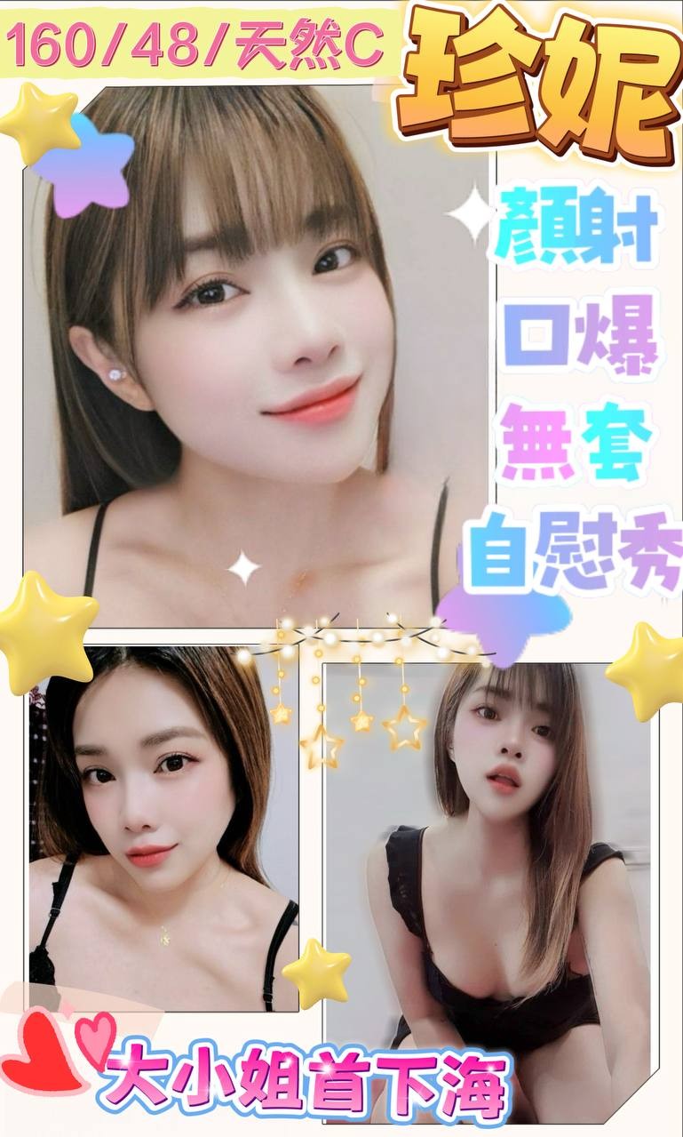 三峽 林口土城 定點-屏東援妹網,台中指壓按摩,悅菊😜主播166cm/52kg/E/19y,甜蜜共浴/會打扮/情趣用品(需自備)/胸射