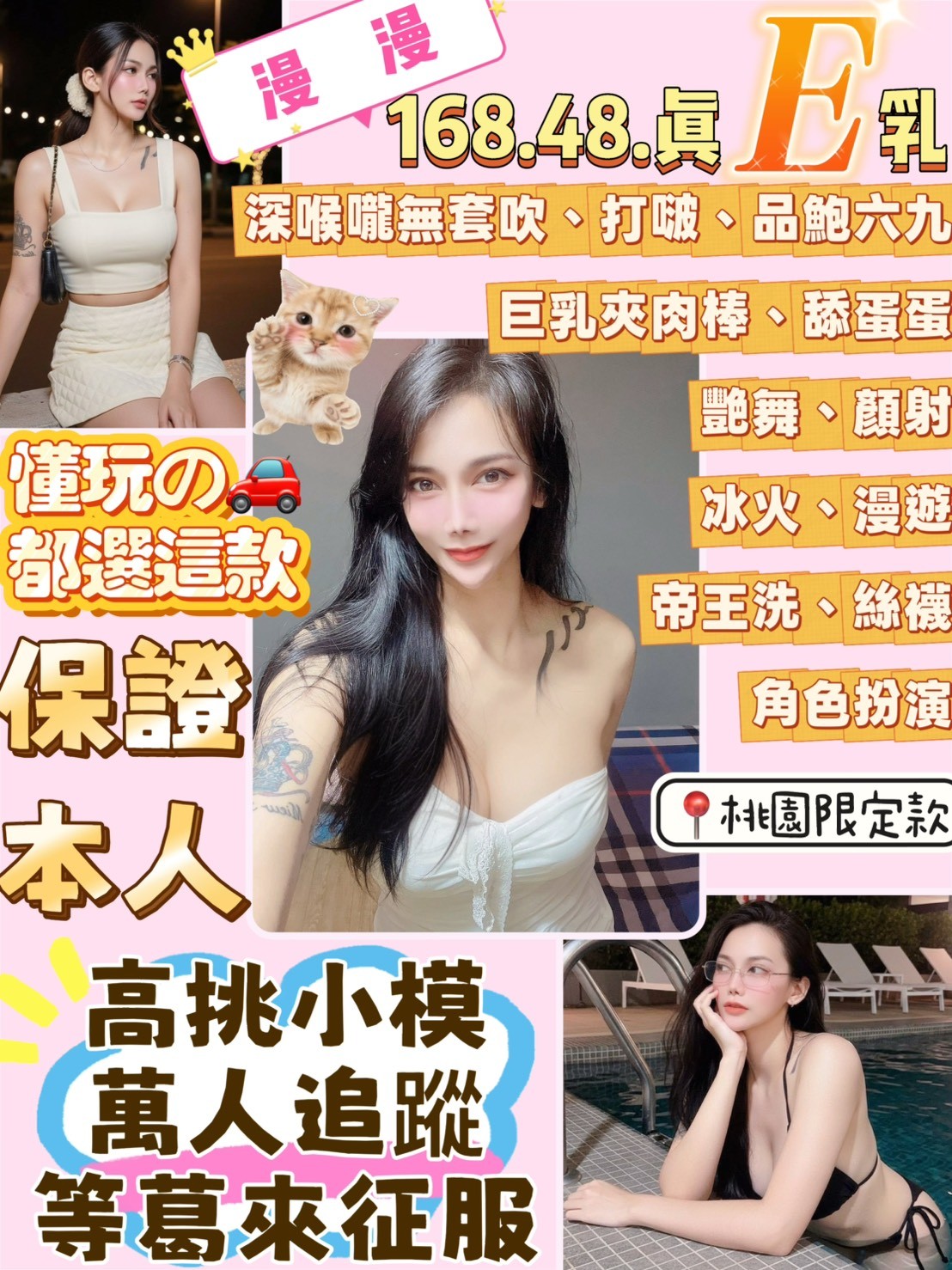 桃園定點-高雄按摩全套,宜蘭到府按摩,黛含👢日韓167cm/55kg/D/20y,奶泡/會打扮/深喉嚨包覆/可露臉攝影